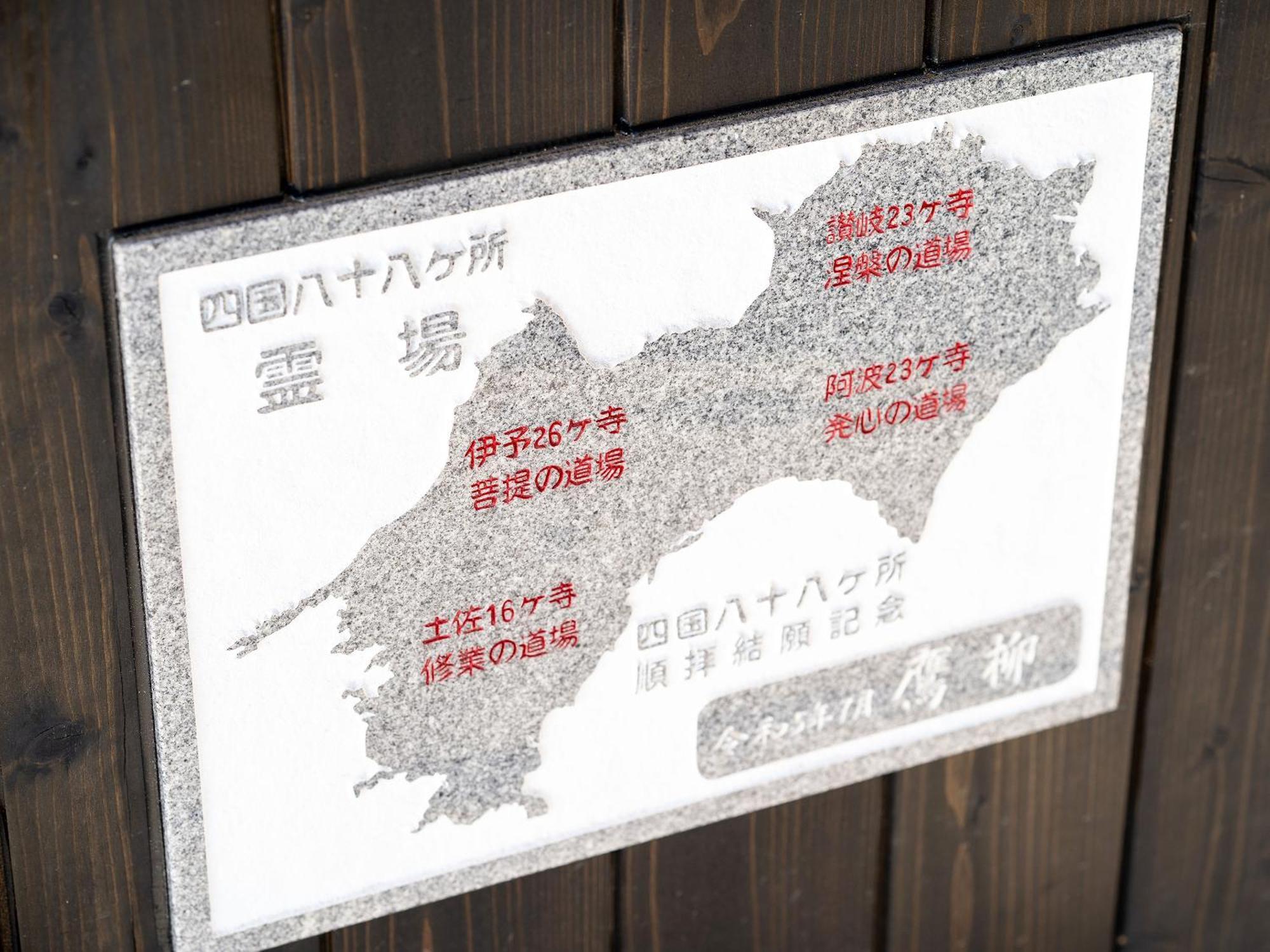 御宿鷹柳 Takamatsu Zewnętrze zdjęcie